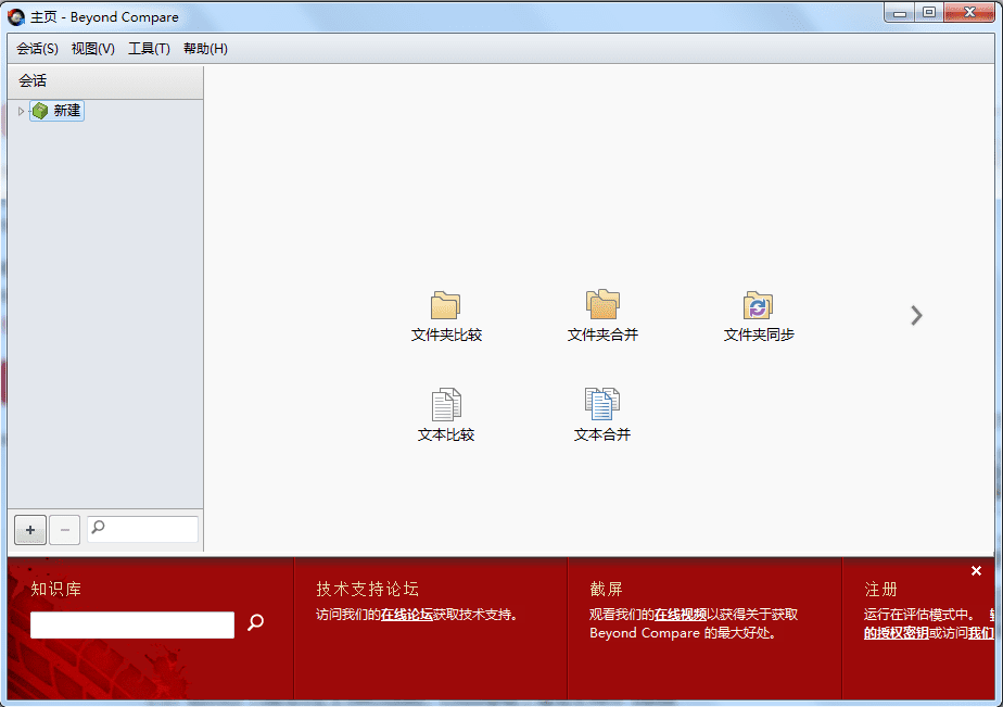 Beyond Compare 软件截图 - AD - WordPress建站帮 (WPJZB) Beyond Compare 软件截图 - AD