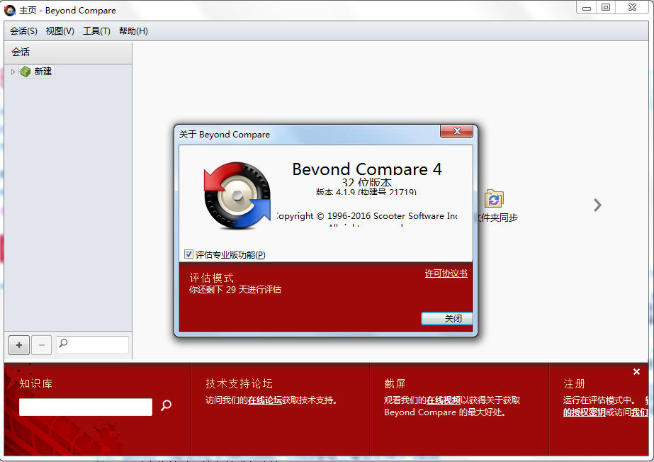 Beyond Compare 软件截图 - AD - WordPress建站帮 (WPJZB) Beyond Compare 软件截图 - AD