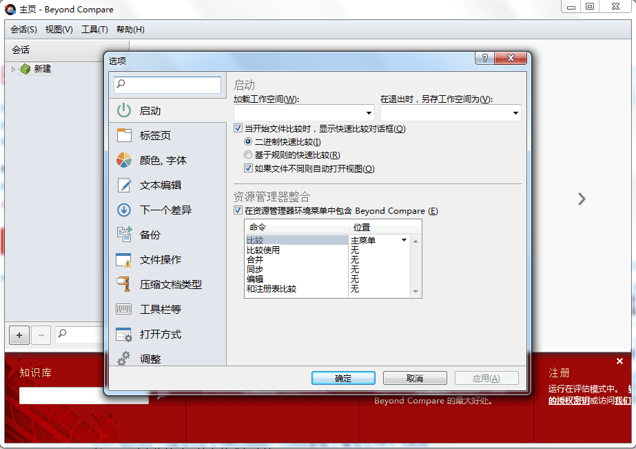Beyond Compare 软件截图 - AD - WordPress建站帮 (WPJZB) Beyond Compare 软件截图 - AD