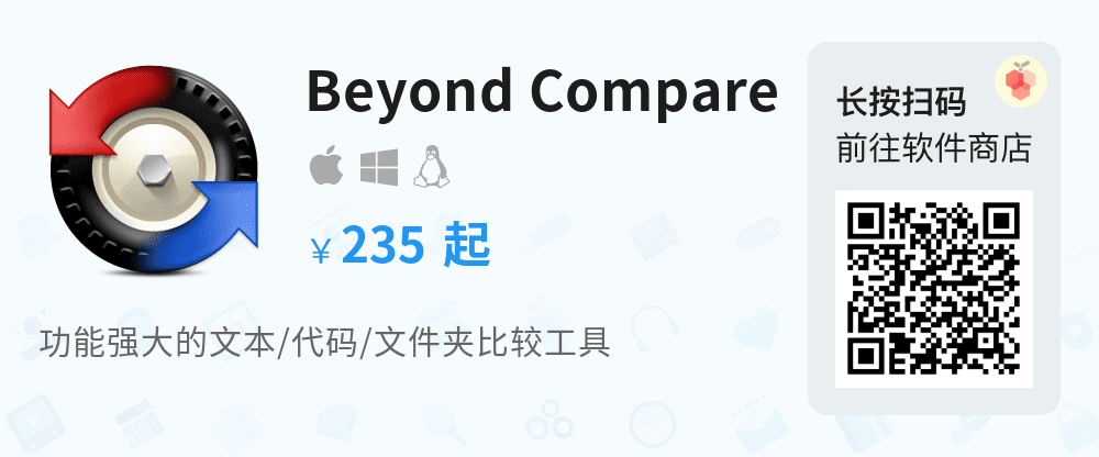 Beyond Compare  二维码