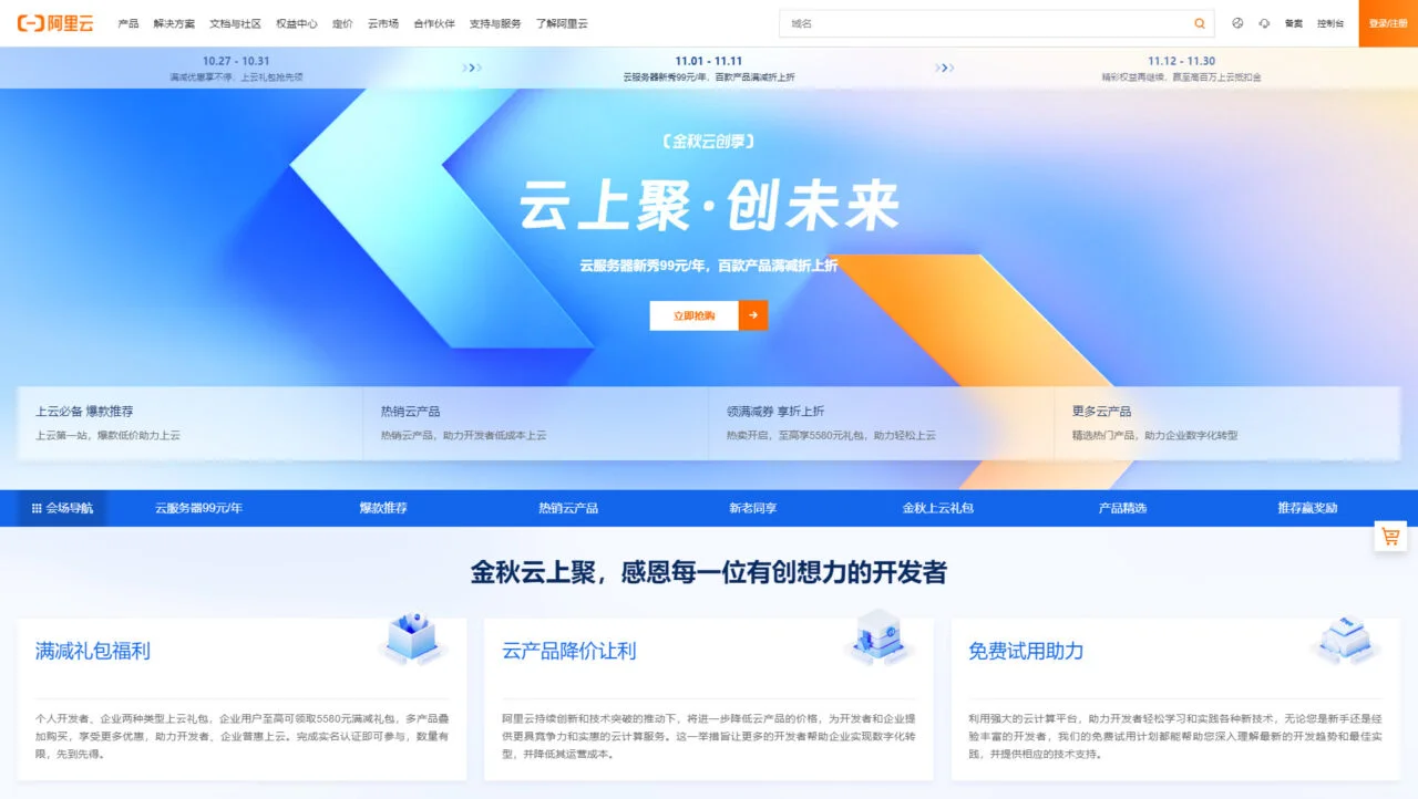 最适合您的 wordpress 托管 6 阿里云