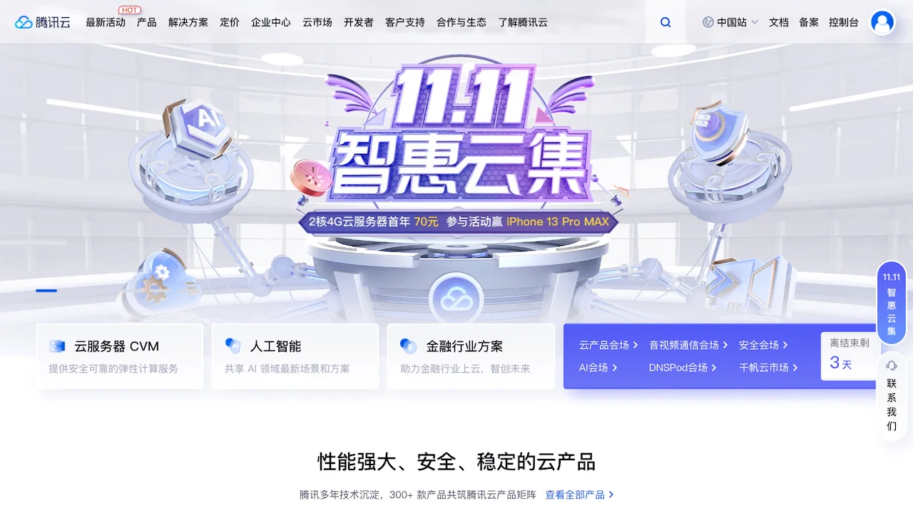 最适合您的 wordpress 托管 7 腾讯云