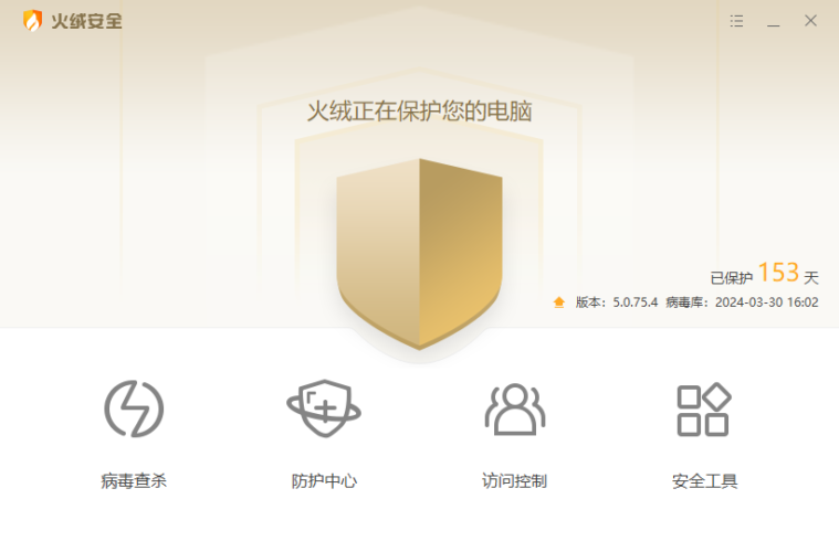 提高 wordpress 网站的安全性 10 火绒安全软件