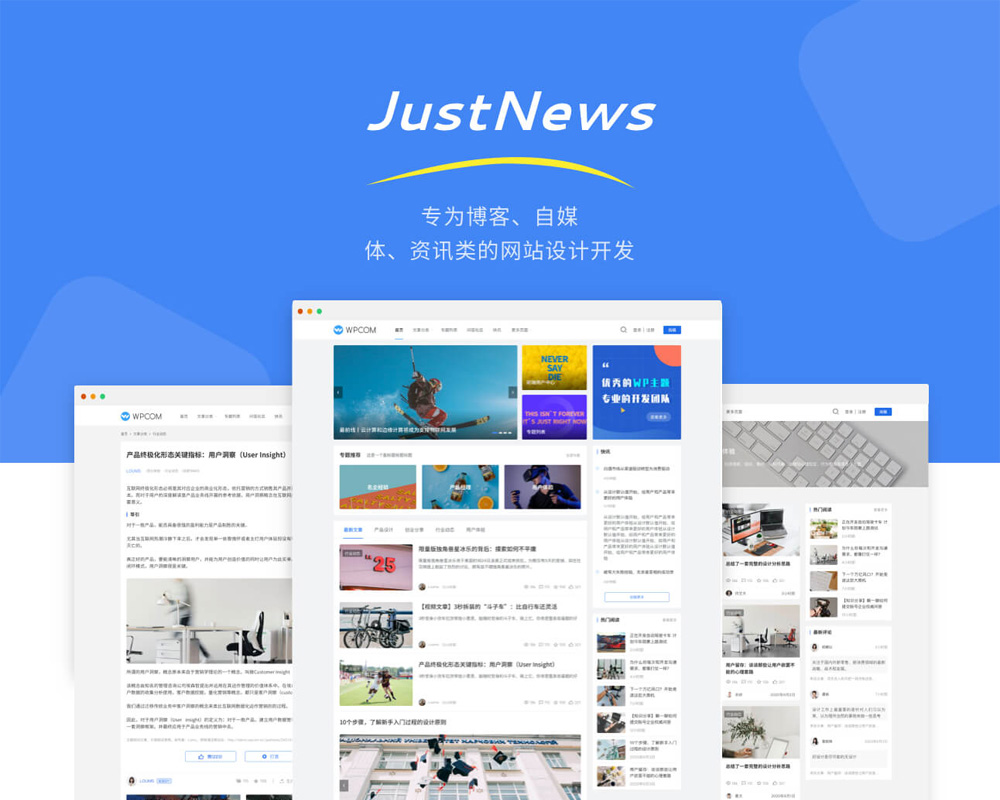 JustNews主题 - WordPress博客、自媒体、资讯主题