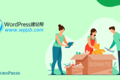 18 个适用于非营利组织和慈善机构的优秀 WordPress 主题