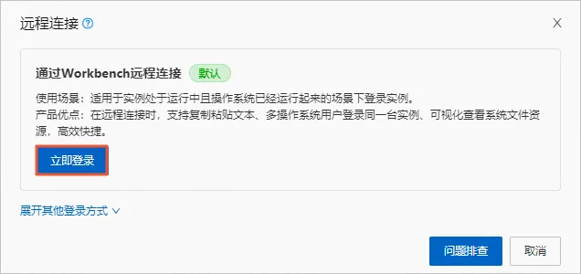 阿里云 ecs 服务器 centos 快速搭建 lnmp 环境 6 aliyun ecs workbench remote connection