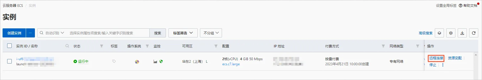阿里云 ecs 服务器 centos 快速搭建 lnmp 环境 5 aliyun ecs instance page
