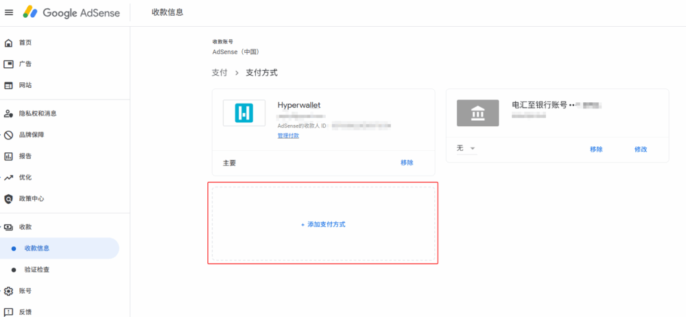 为中国 adsense 发布商开启更自由的收款新方式 —— 一步步教你激活 paypal hyperwallet 收款通道 1 添加 google adsense 付款方式