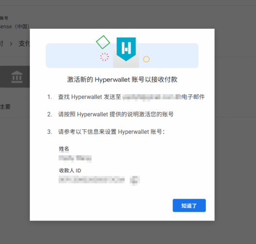 为中国 adsense 发布商开启更自由的收款新方式 —— 一步步教你激活 paypal hyperwallet 收款通道 2 添加 paypal hyperwallet 钱包
