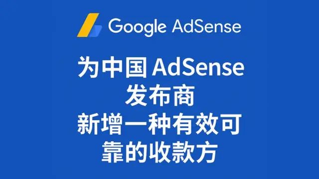 为中国 AdSense 发布商开启更自由的收款新方式 —— 一步步教你激活 PayPal Hyperwallet 收款通道
