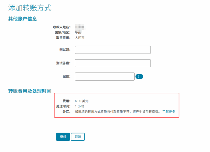 为中国 adsense 发布商开启更自由的收款新方式 —— 一步步教你激活 paypal hyperwallet 收款通道 6 转账到国内银行账户会收取 6 美元/次的手续费用
