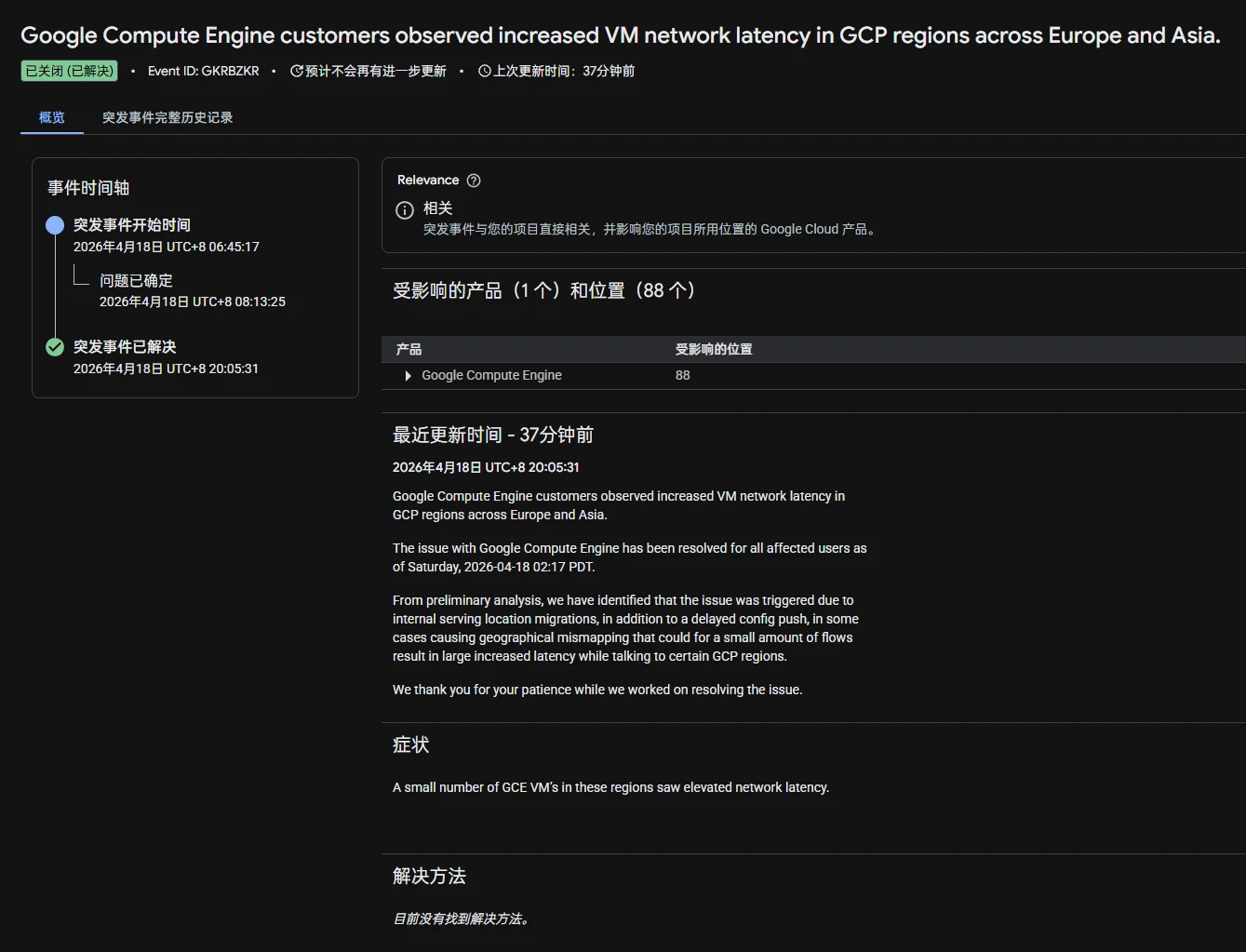 这次 Google Cloud 事件到底发生了什么？